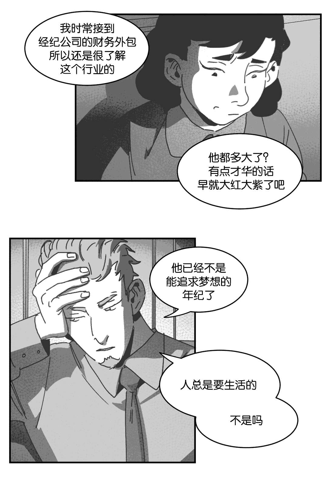 《黄白之界》漫画最新章节第28话免费下拉式在线观看章节第【25】张图片