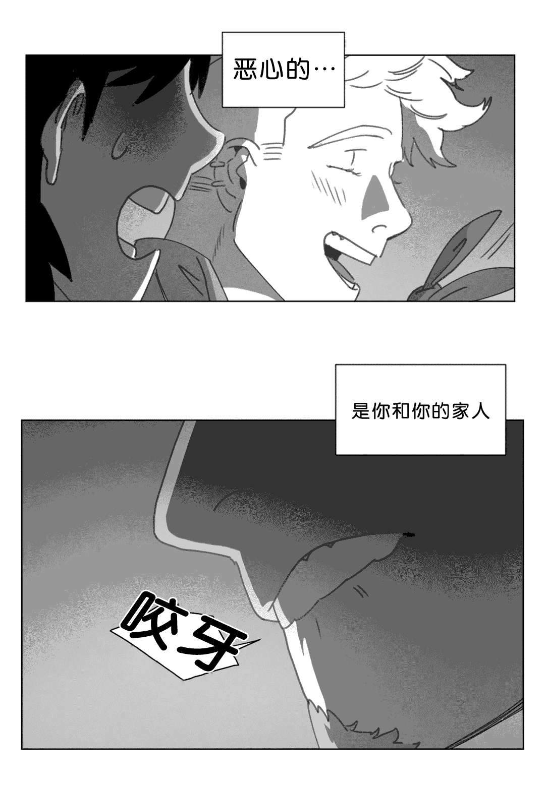 《黄白之界》漫画最新章节第18话免费下拉式在线观看章节第【43】张图片