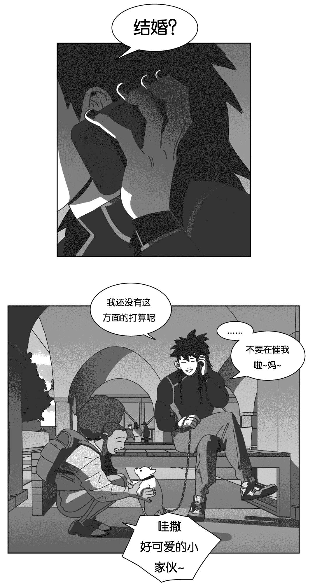 《黄白之界》漫画最新章节第37话免费下拉式在线观看章节第【31】张图片