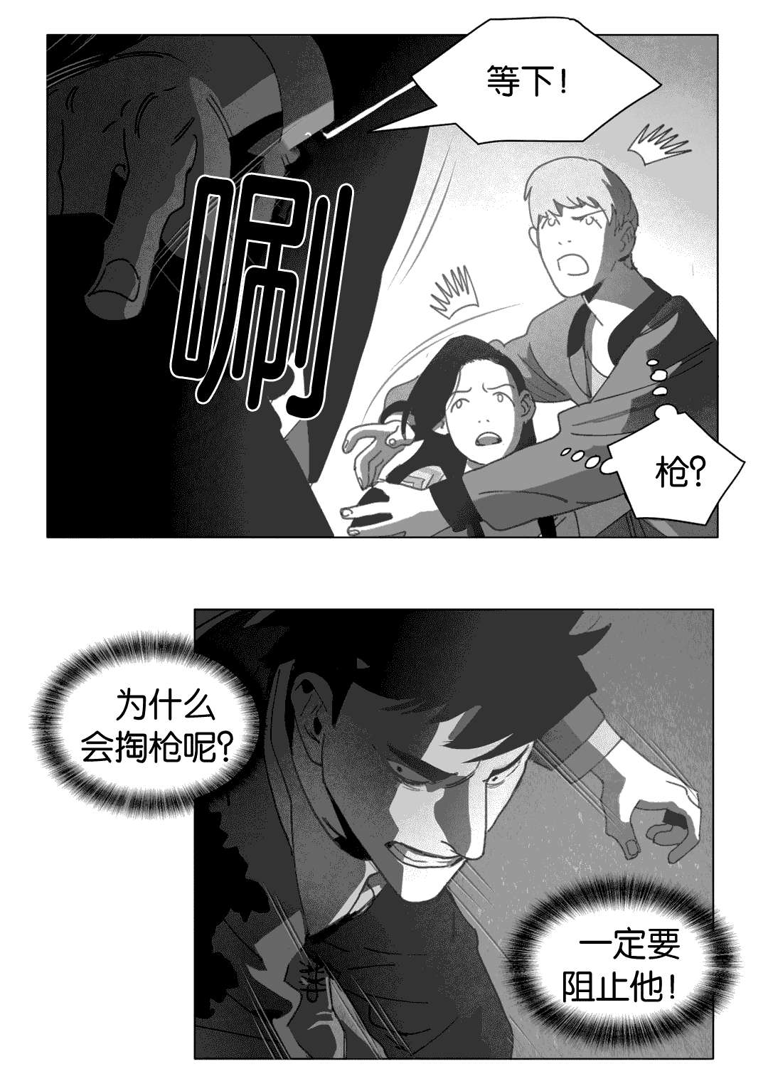 《黄白之界》漫画最新章节第25话免费下拉式在线观看章节第【35】张图片