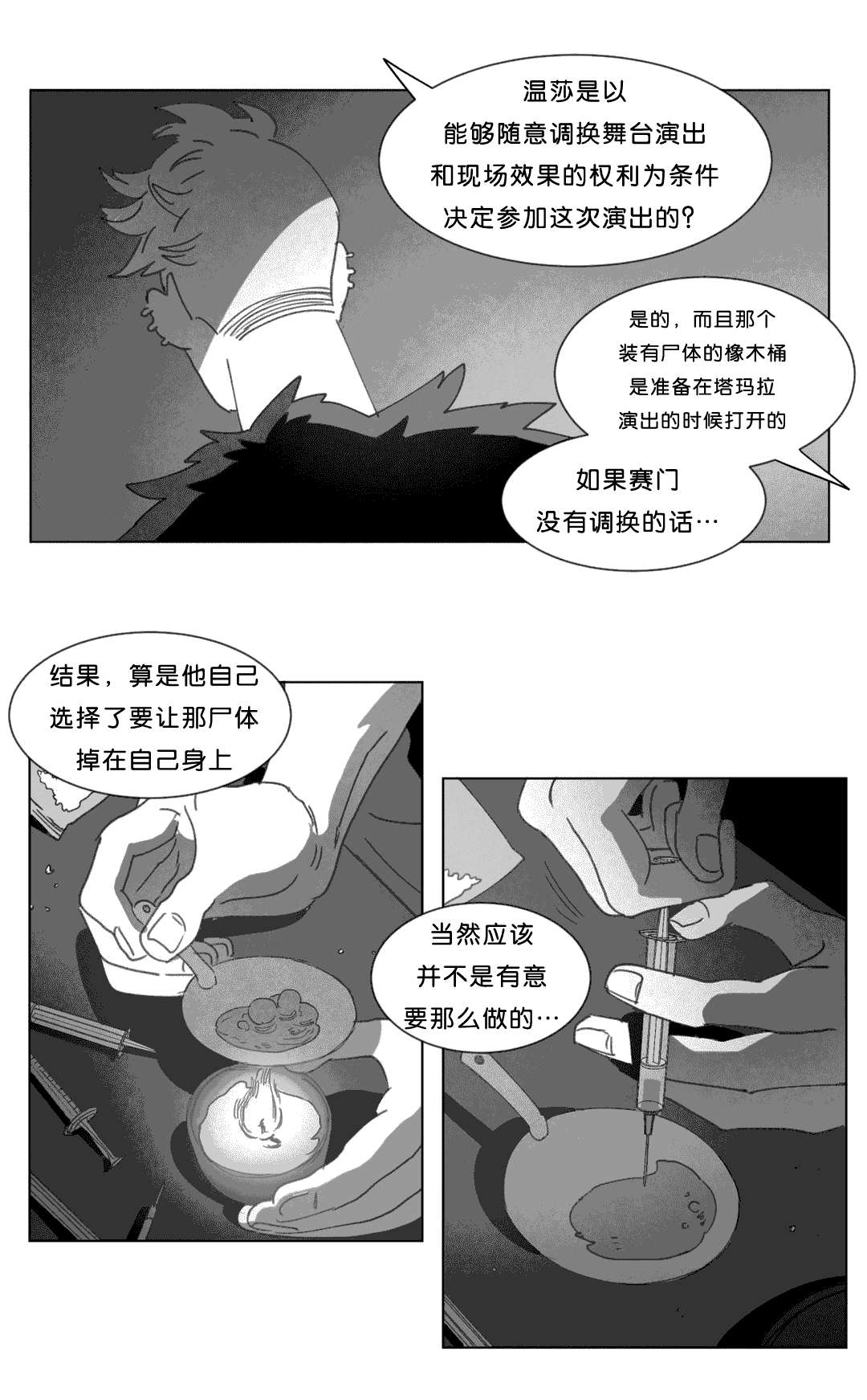 《黄白之界》漫画最新章节第19话免费下拉式在线观看章节第【57】张图片