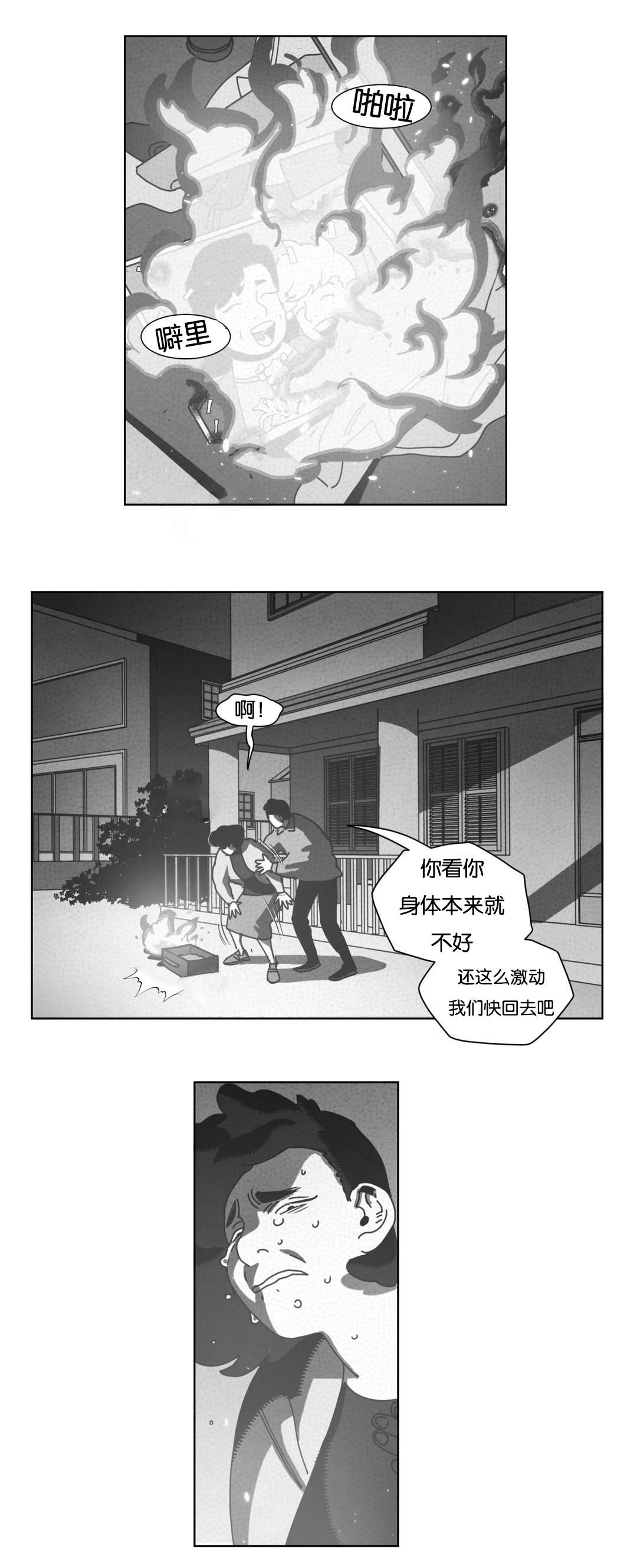 《黄白之界》漫画最新章节第39话免费下拉式在线观看章节第【15】张图片