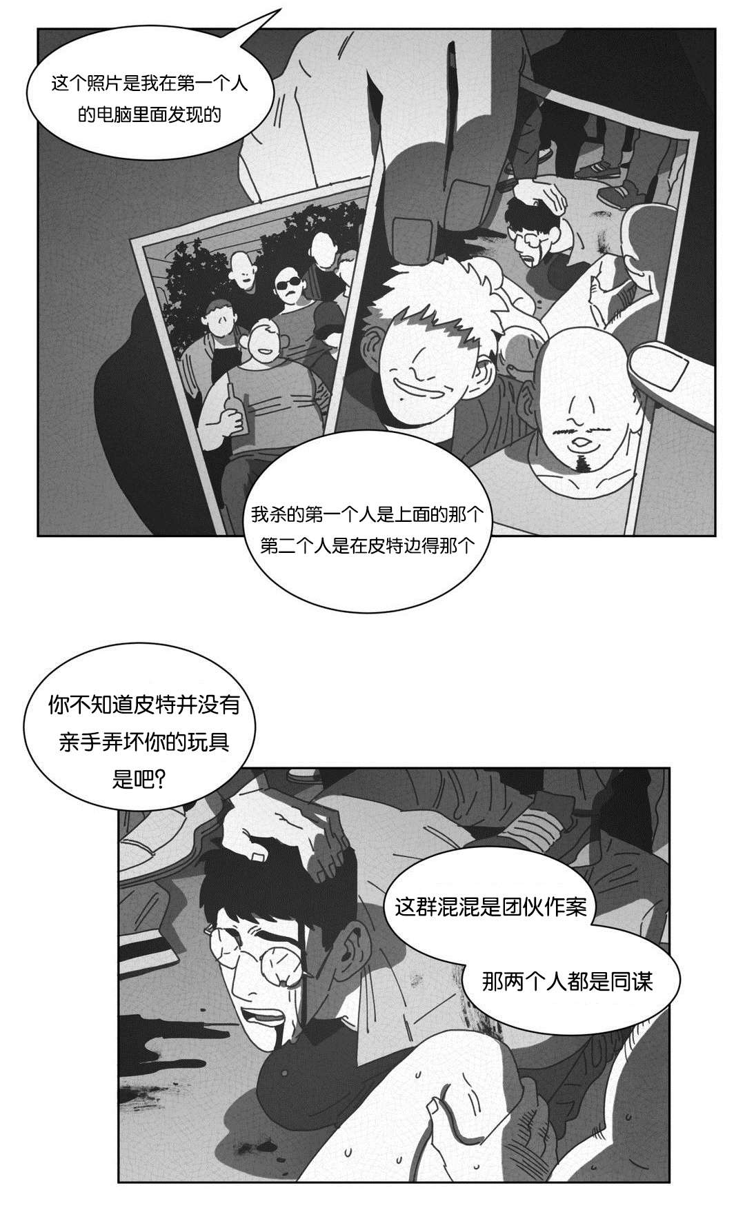 《黄白之界》漫画最新章节第46话免费下拉式在线观看章节第【35】张图片