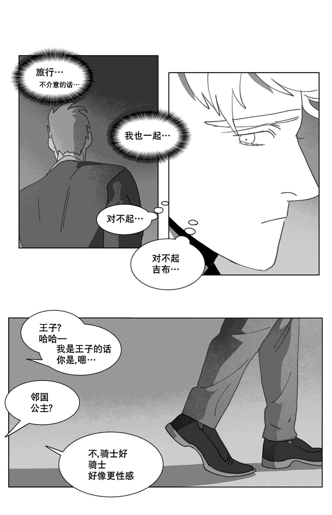 《黄白之界》漫画最新章节第20话免费下拉式在线观看章节第【75】张图片