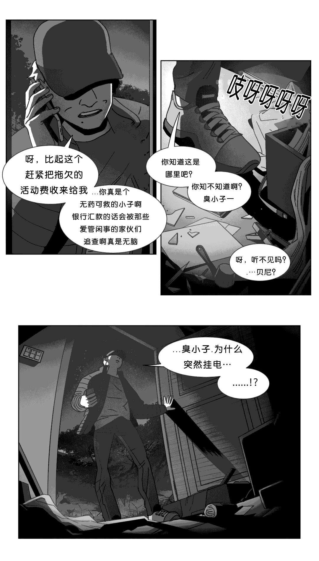 《黄白之界》漫画最新章节第24话免费下拉式在线观看章节第【9】张图片