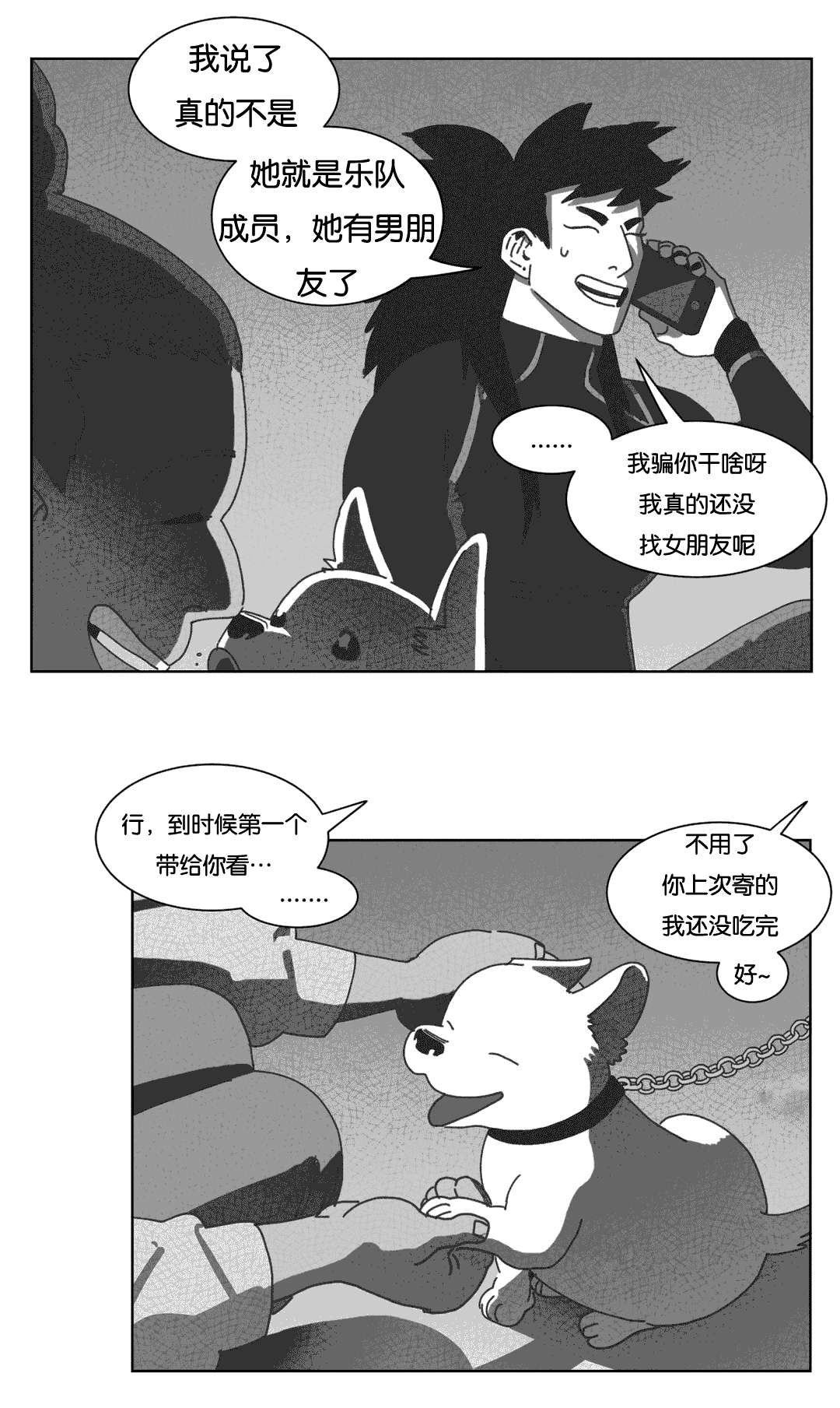 《黄白之界》漫画最新章节第37话免费下拉式在线观看章节第【33】张图片