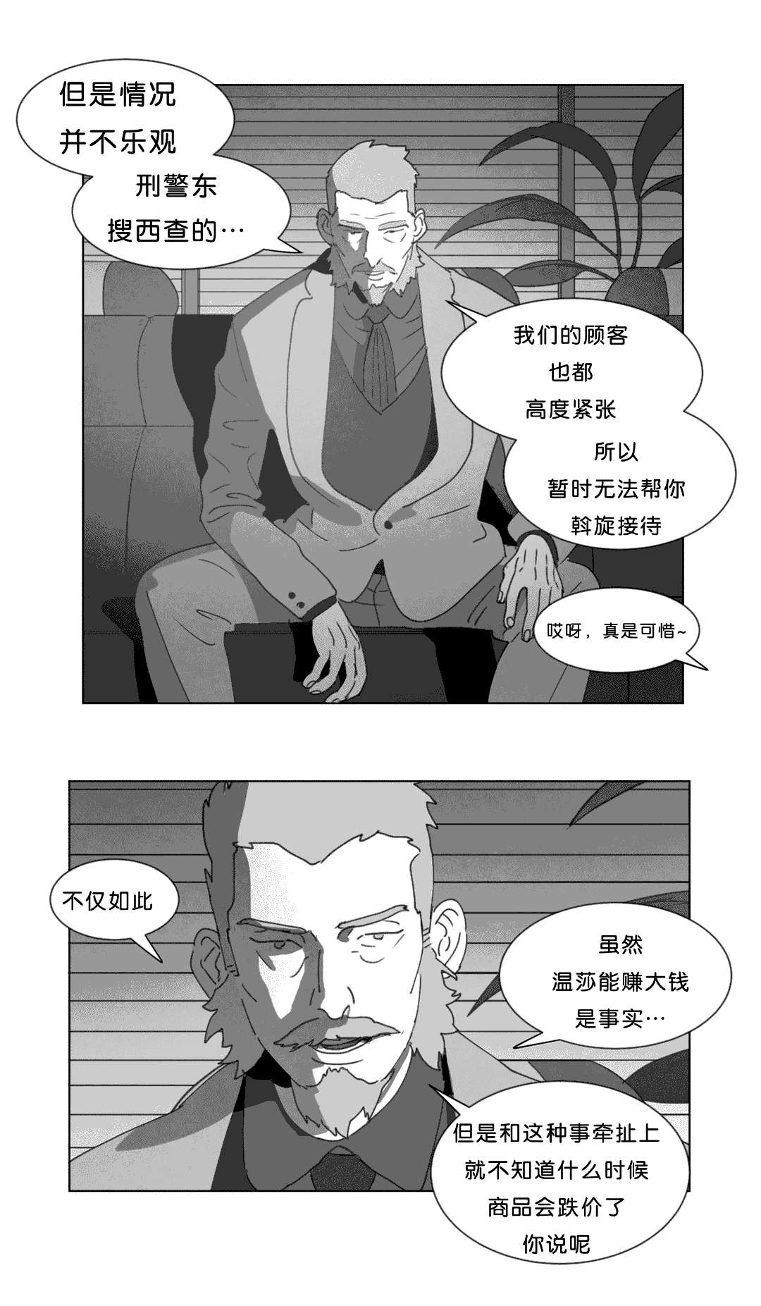 《黄白之界》漫画最新章节第19话免费下拉式在线观看章节第【51】张图片