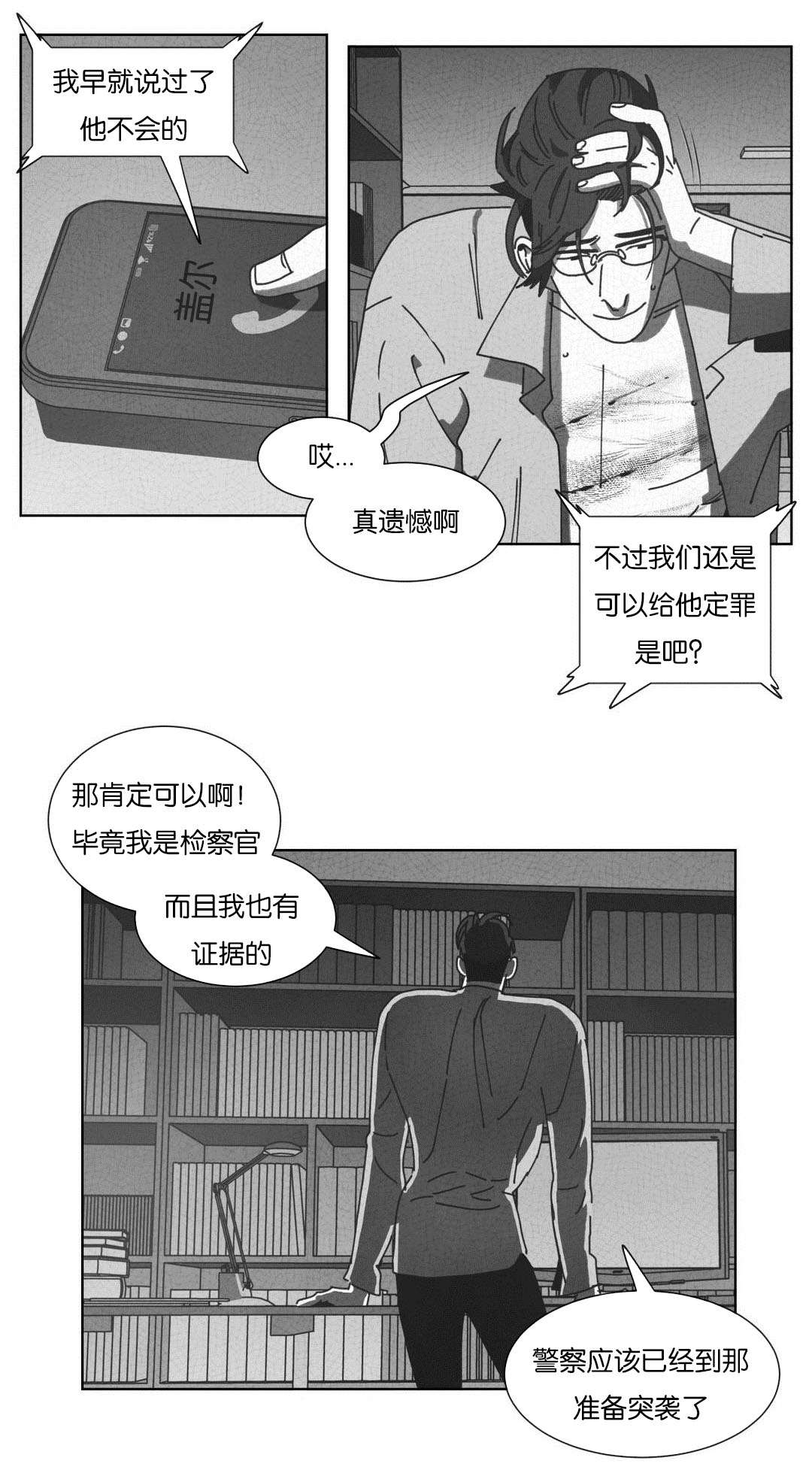 《黄白之界》漫画最新章节第54话免费下拉式在线观看章节第【31】张图片