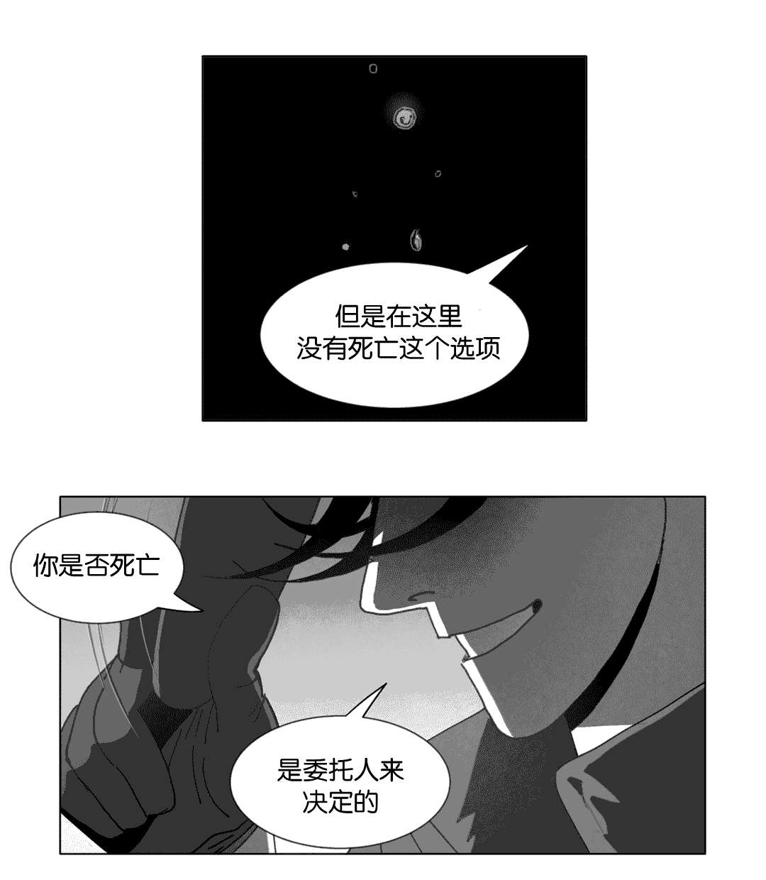 《黄白之界》漫画最新章节第25话免费下拉式在线观看章节第【15】张图片