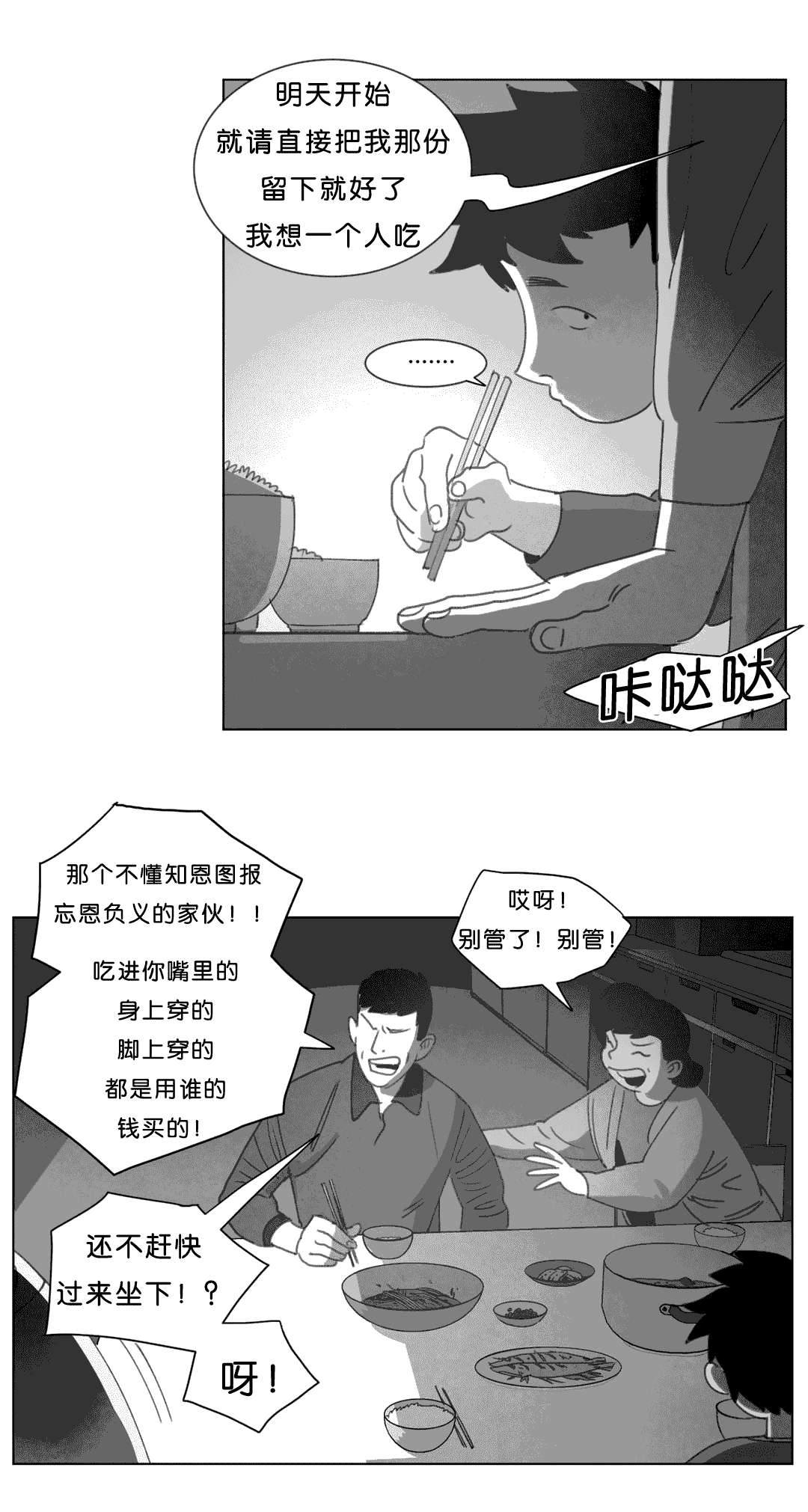 《黄白之界》漫画最新章节第18话免费下拉式在线观看章节第【13】张图片