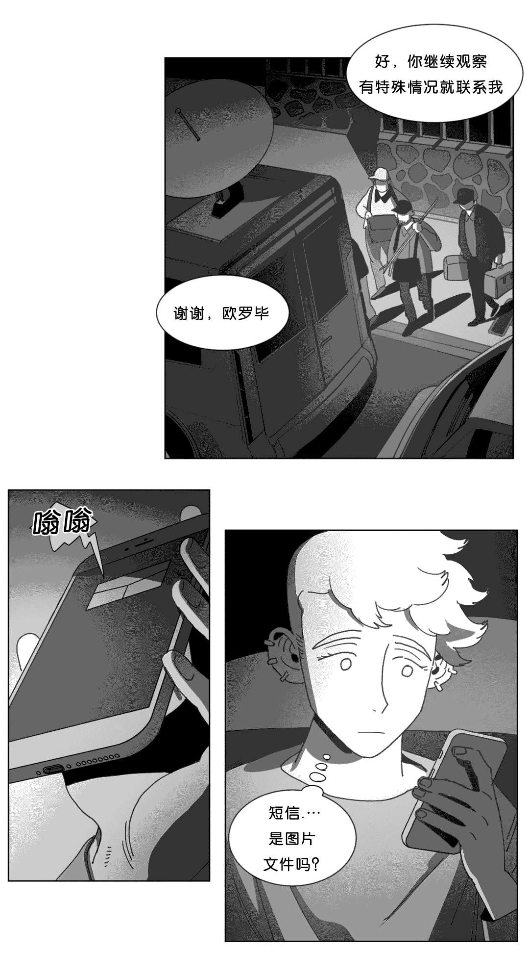 《黄白之界》漫画最新章节第23话免费下拉式在线观看章节第【75】张图片