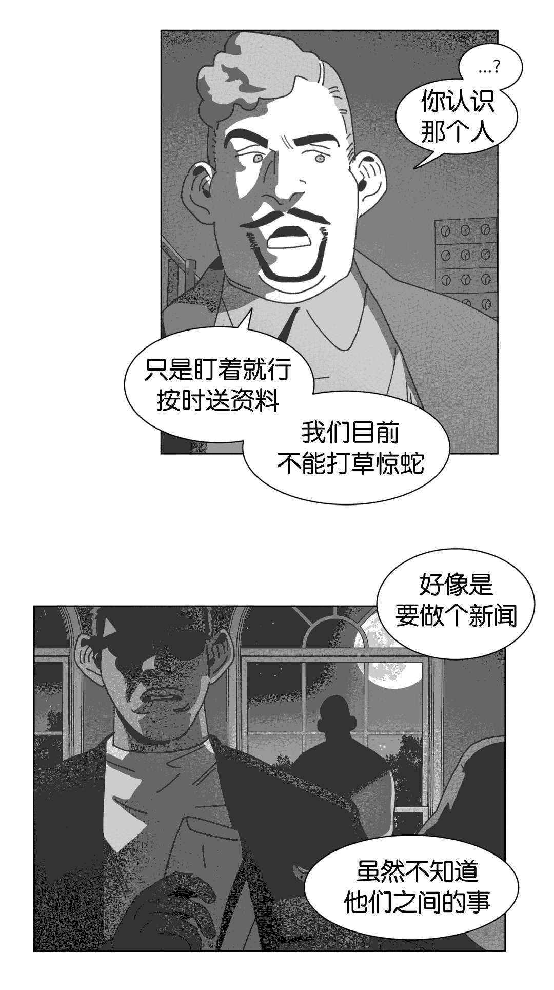 《黄白之界》漫画最新章节第32话免费下拉式在线观看章节第【45】张图片