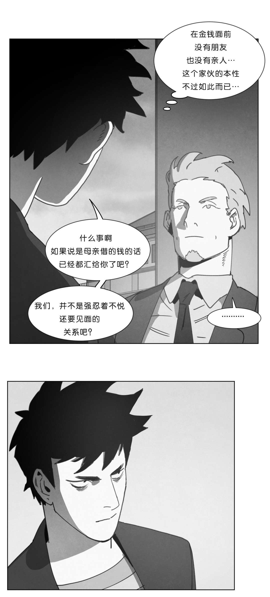 《黄白之界》漫画最新章节第18话免费下拉式在线观看章节第【25】张图片