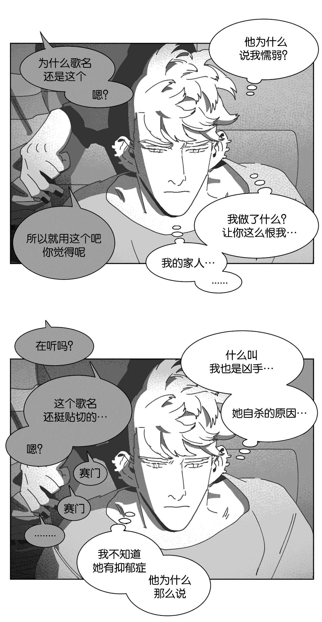 《黄白之界》漫画最新章节第32话免费下拉式在线观看章节第【27】张图片