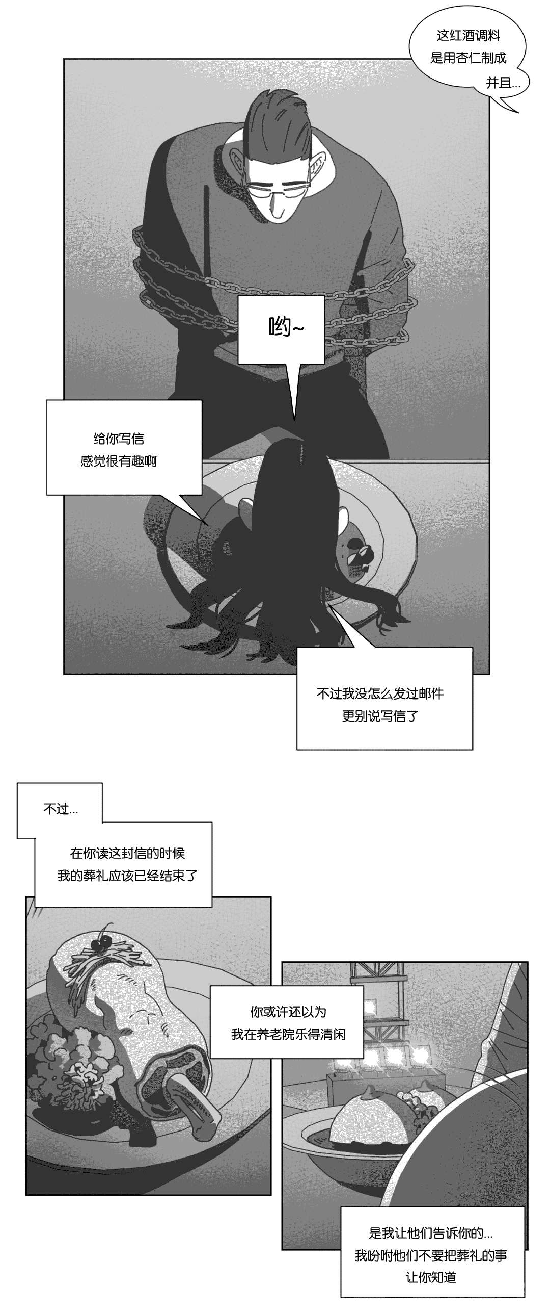 《黄白之界》漫画最新章节第41话免费下拉式在线观看章节第【49】张图片