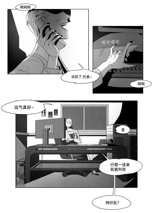 《黄白之界》漫画最新章节第2话免费下拉式在线观看章节第【73】张图片