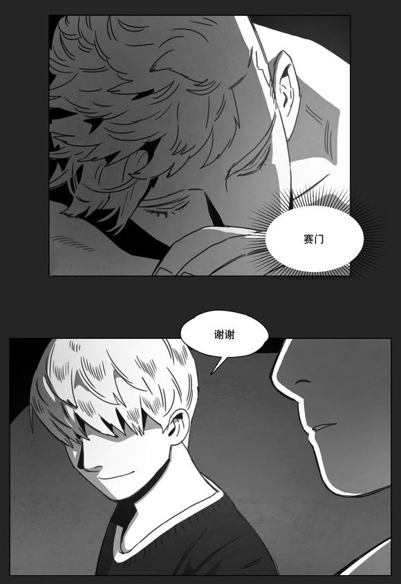 《黄白之界》漫画最新章节第13话免费下拉式在线观看章节第【29】张图片