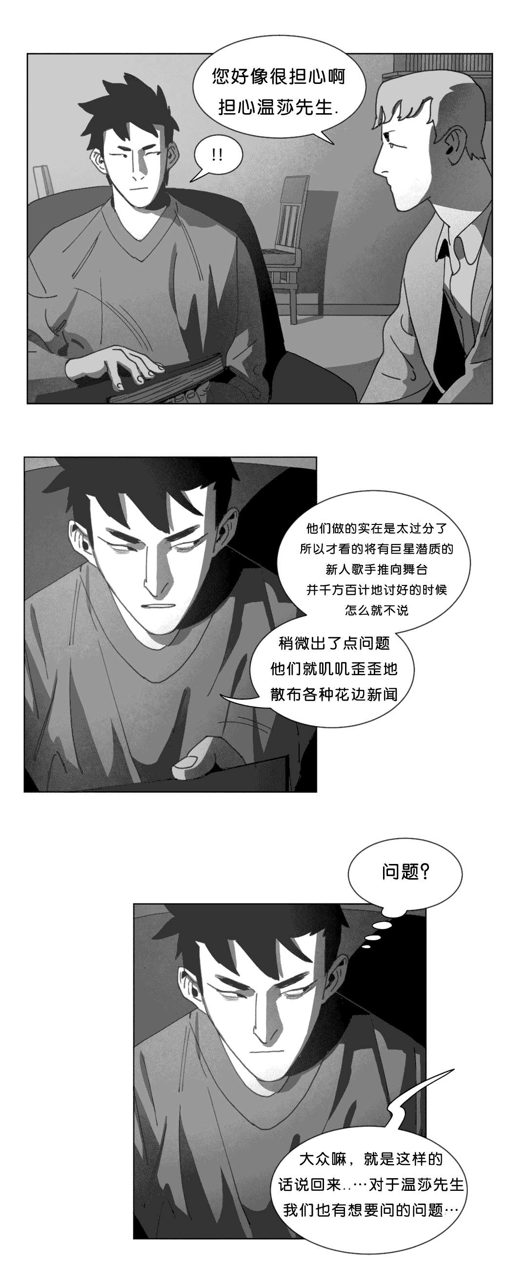 《黄白之界》漫画最新章节第23话免费下拉式在线观看章节第【13】张图片