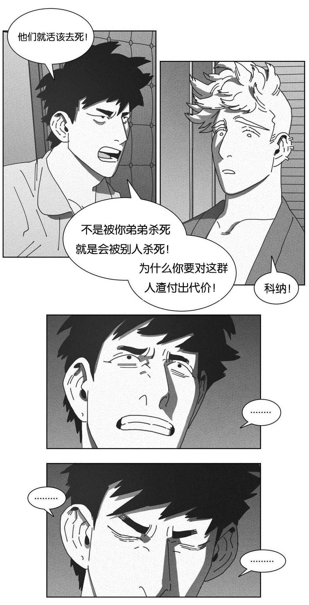 《黄白之界》漫画最新章节第49话免费下拉式在线观看章节第【37】张图片