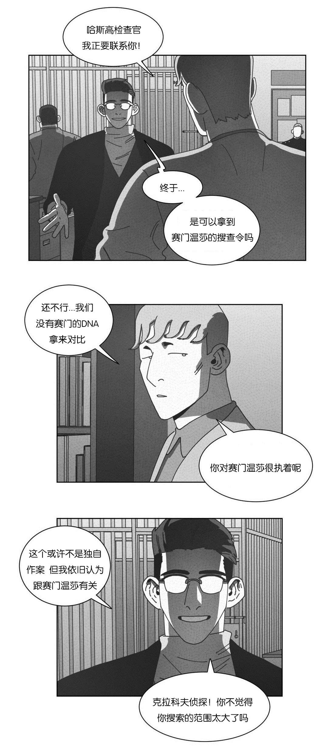 《黄白之界》漫画最新章节第51话免费下拉式在线观看章节第【55】张图片