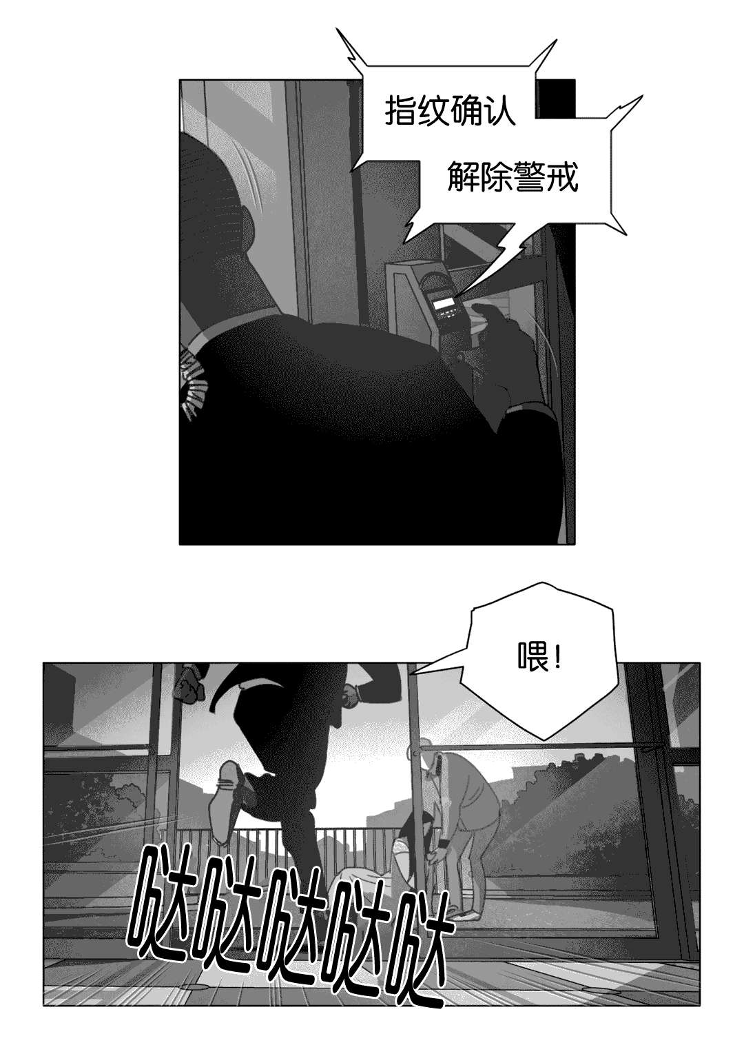 《黄白之界》漫画最新章节第25话免费下拉式在线观看章节第【33】张图片