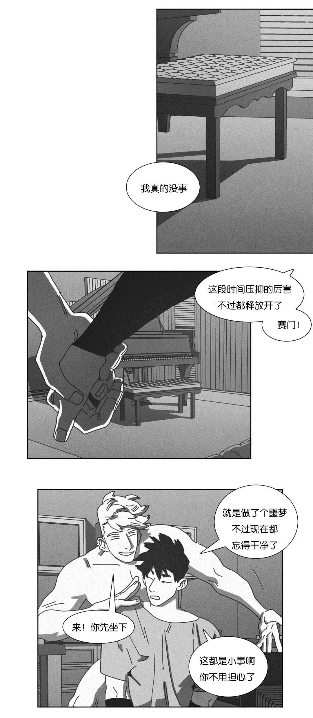 《黄白之界》漫画最新章节第53话免费下拉式在线观看章节第【5】张图片