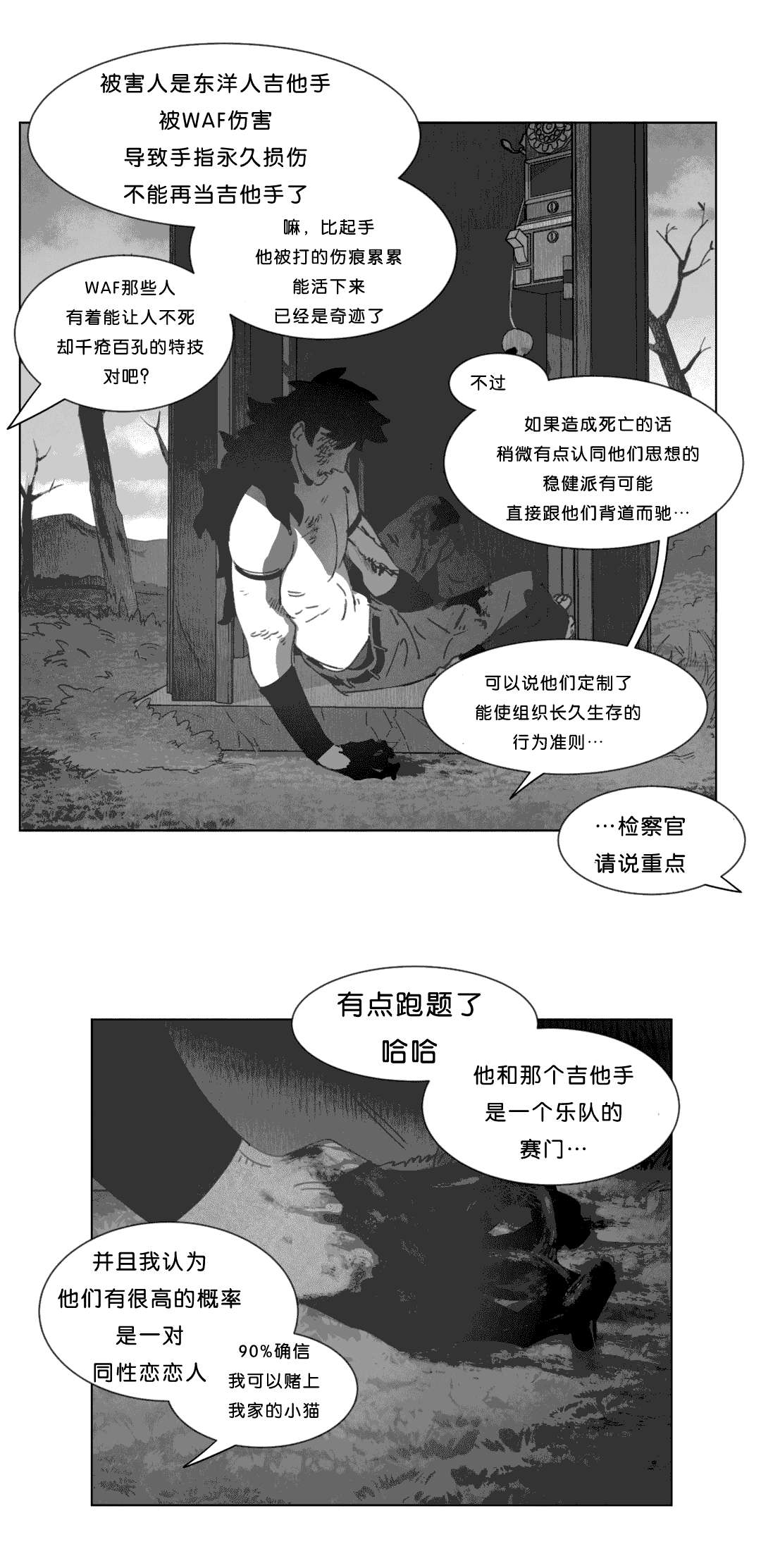 《黄白之界》漫画最新章节第19话免费下拉式在线观看章节第【65】张图片