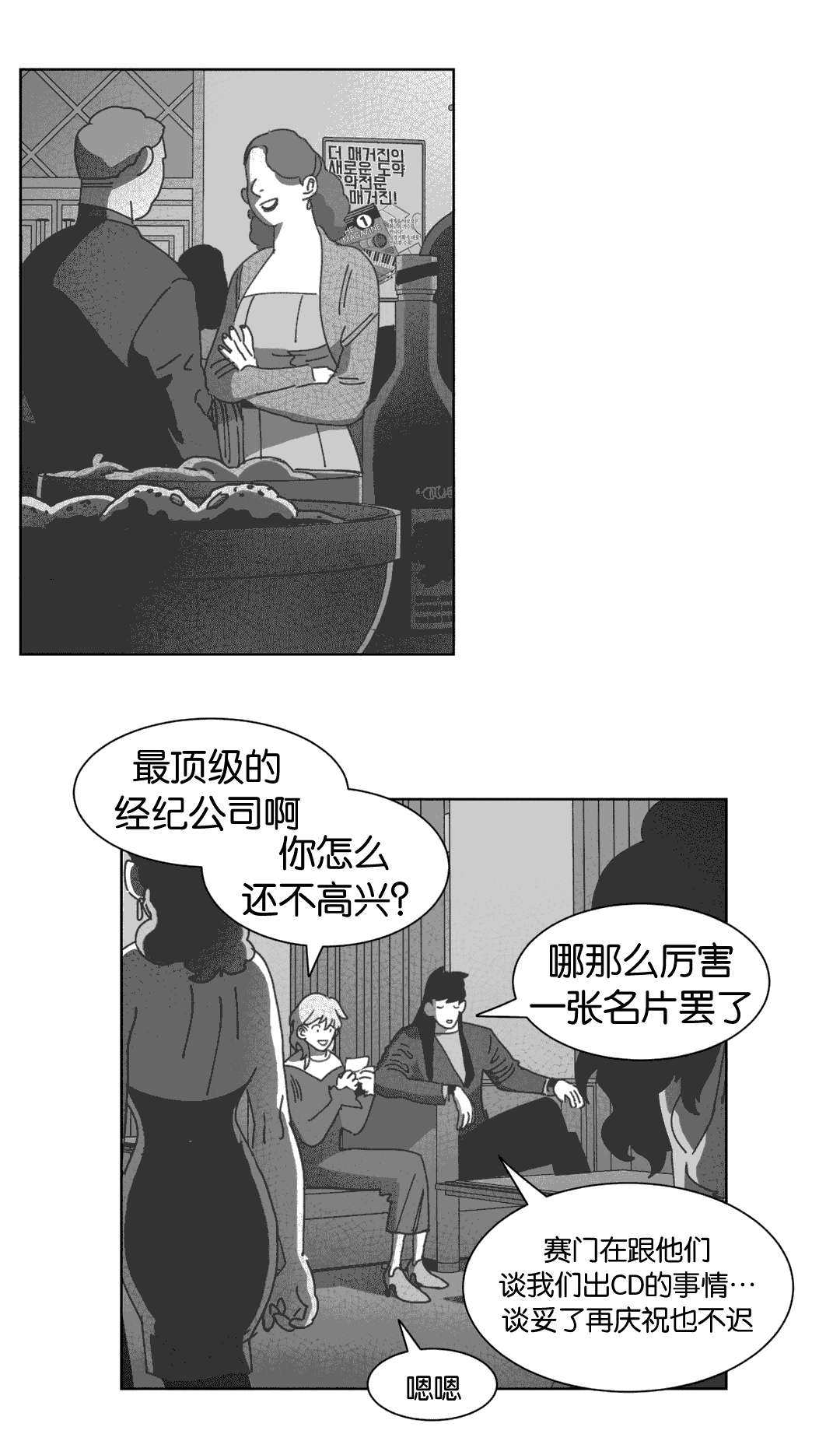 《黄白之界》漫画最新章节第33话免费下拉式在线观看章节第【15】张图片