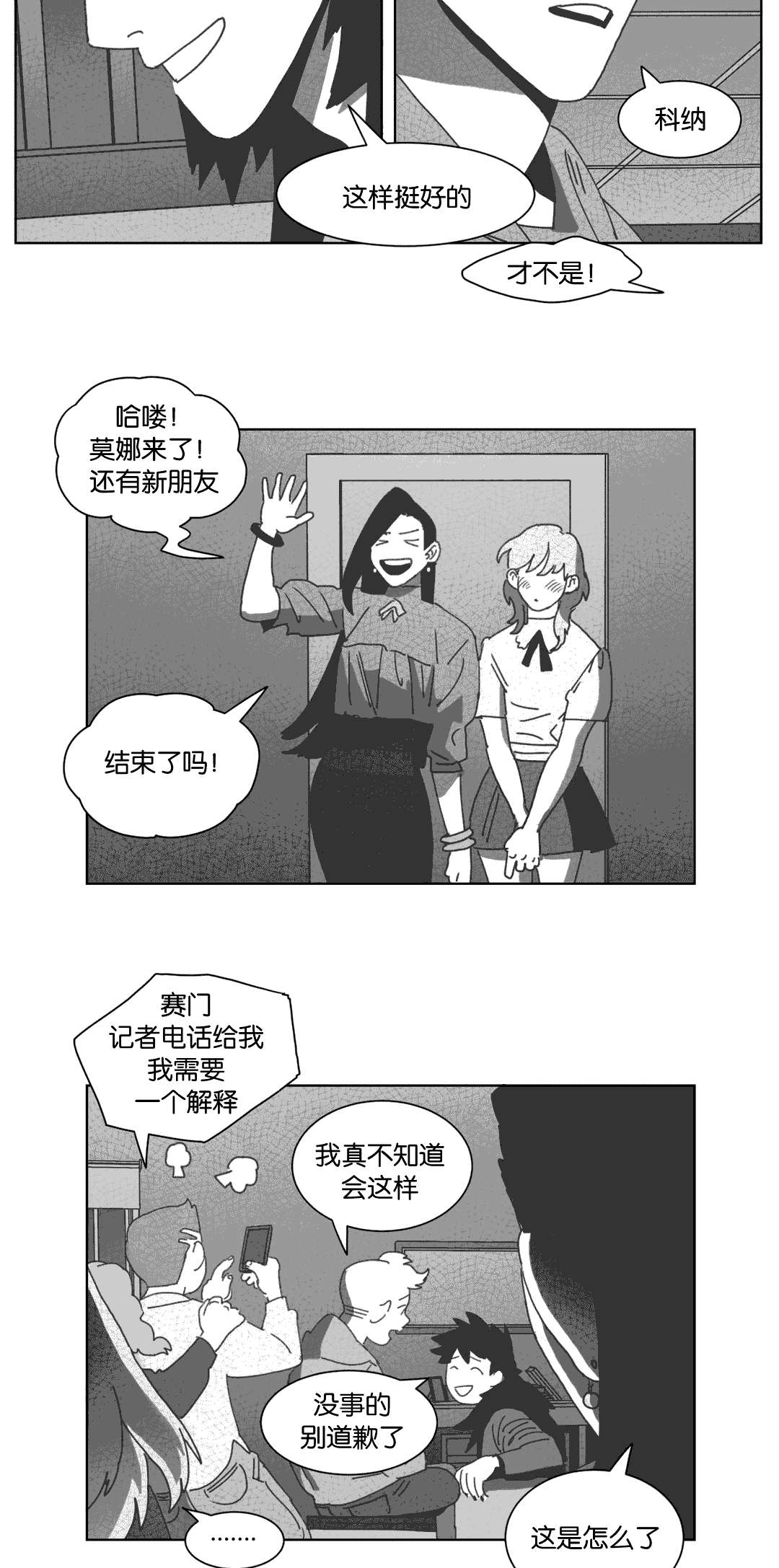 《黄白之界》漫画最新章节第30话免费下拉式在线观看章节第【51】张图片