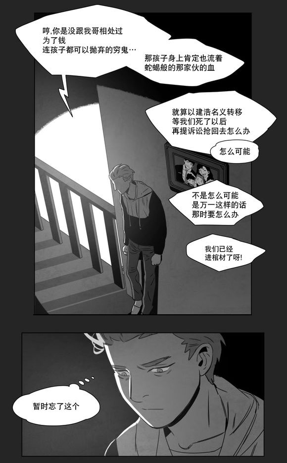 《黄白之界》漫画最新章节第12话免费下拉式在线观看章节第【33】张图片