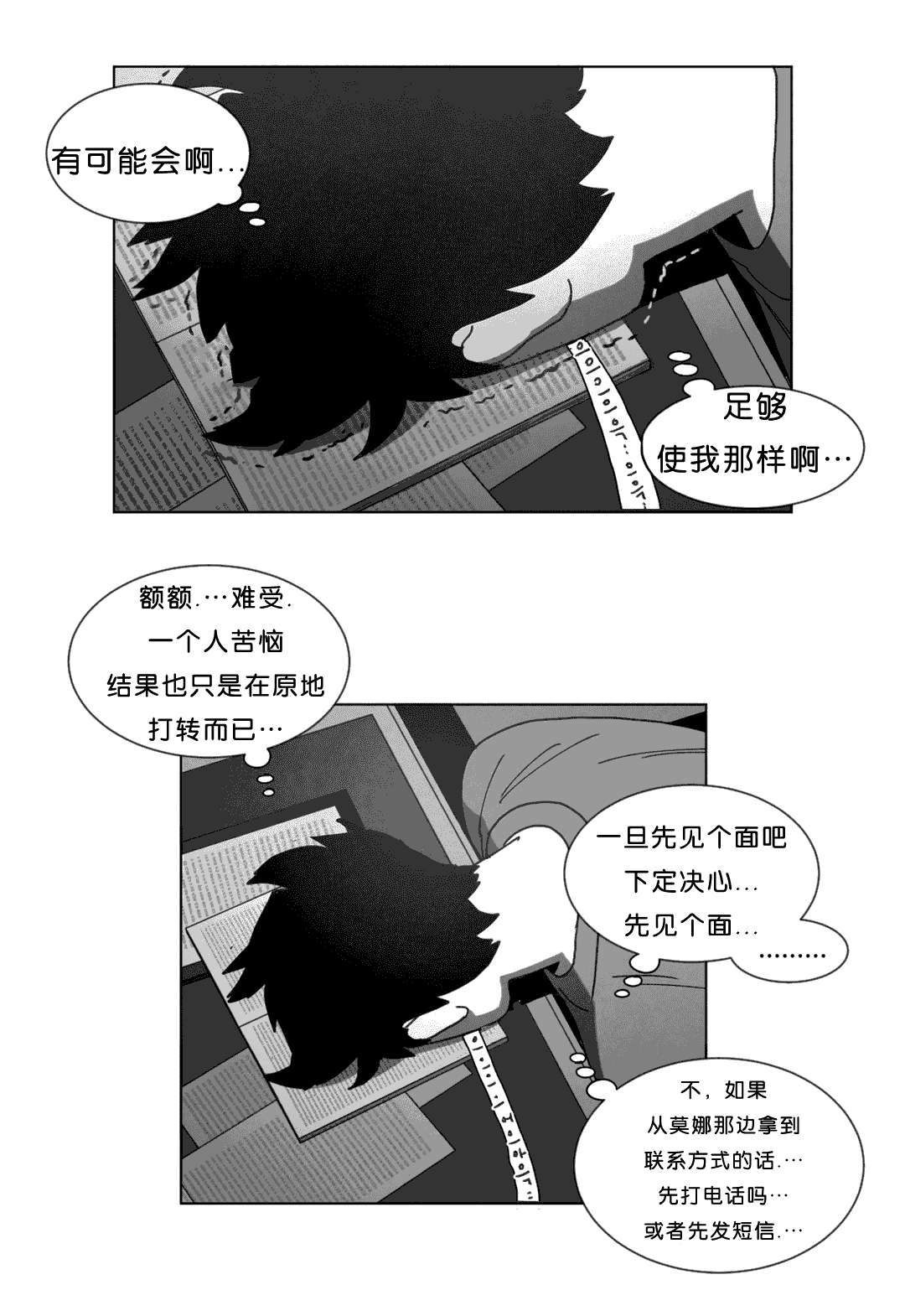 《黄白之界》漫画最新章节第22话免费下拉式在线观看章节第【67】张图片