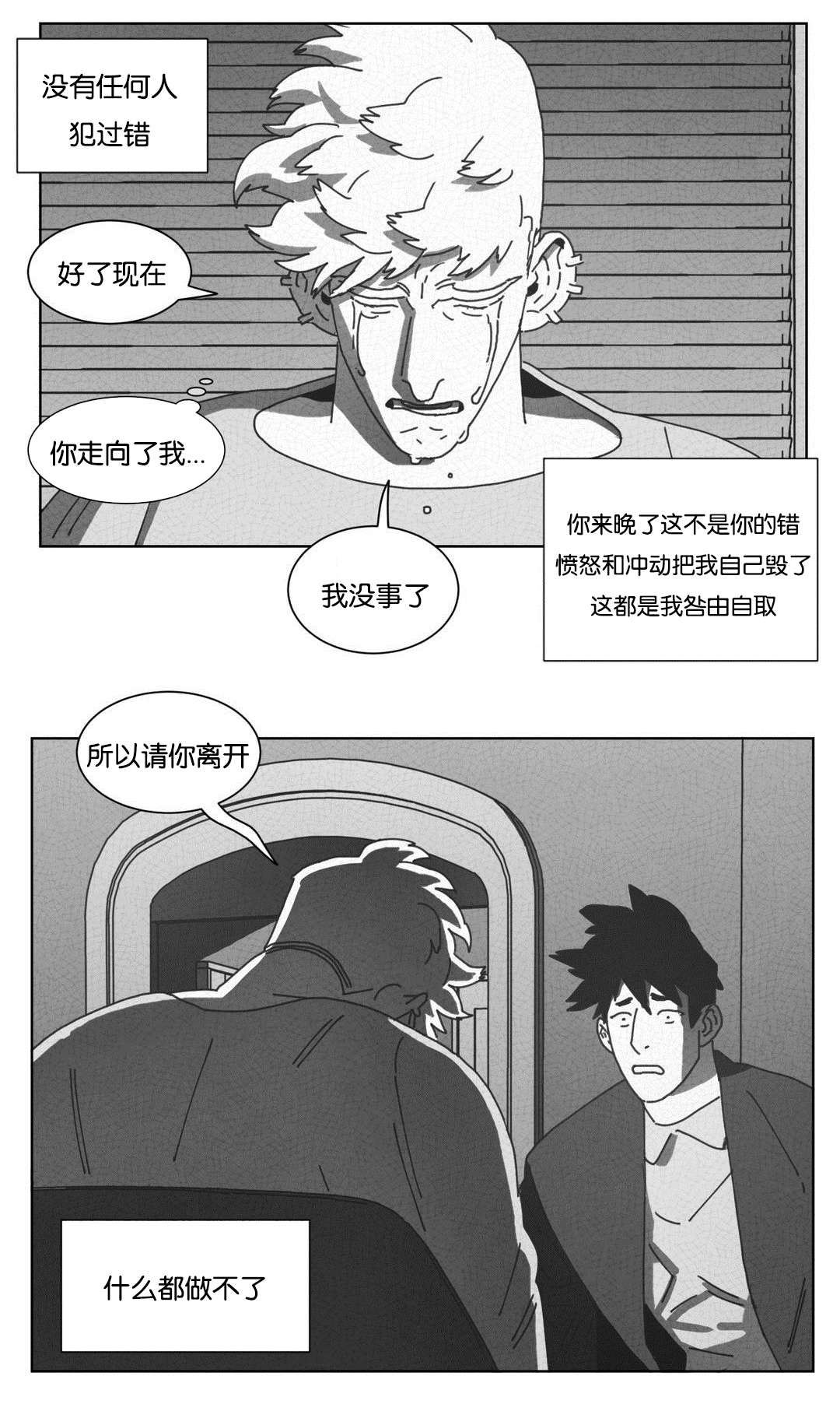 《黄白之界》漫画最新章节第46话免费下拉式在线观看章节第【63】张图片