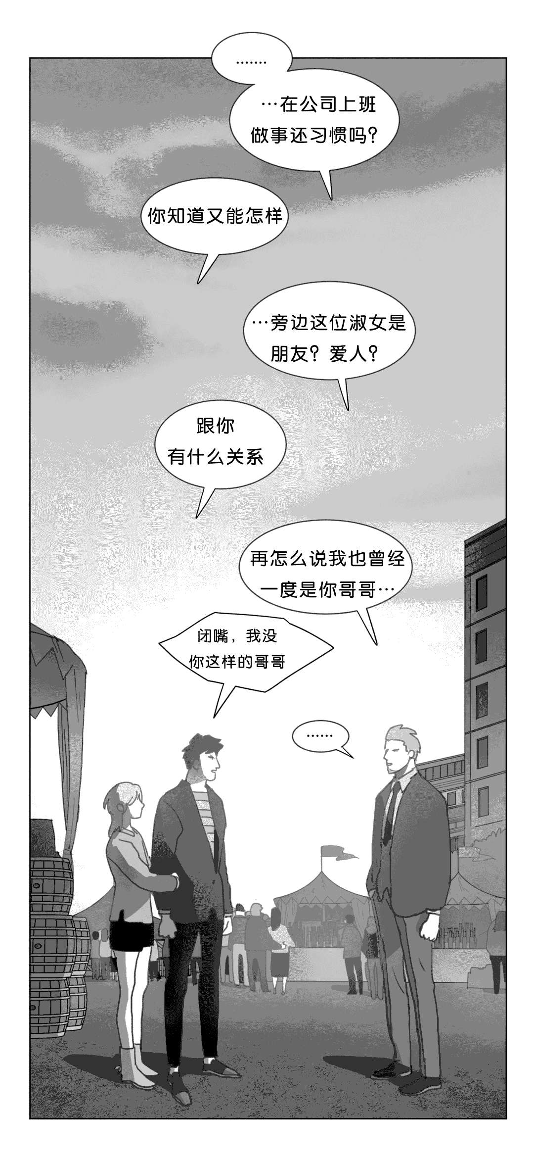 《黄白之界》漫画最新章节第18话免费下拉式在线观看章节第【37】张图片