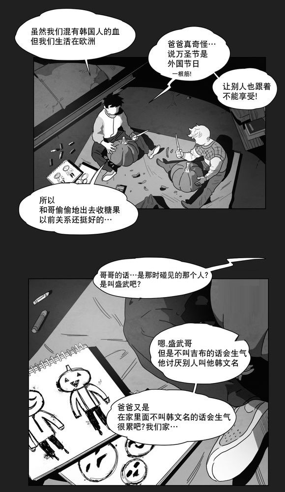 《黄白之界》漫画最新章节第8话免费下拉式在线观看章节第【31】张图片