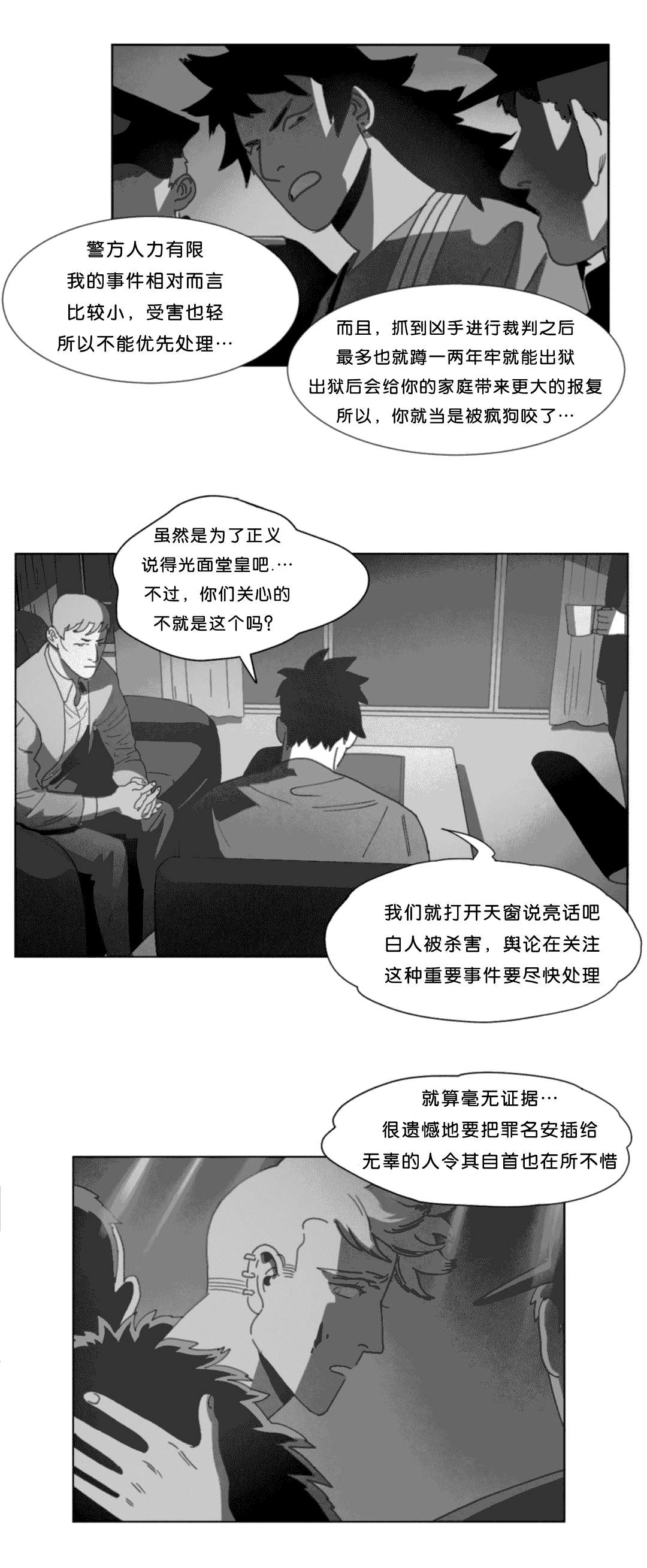 《黄白之界》漫画最新章节第23话免费下拉式在线观看章节第【59】张图片