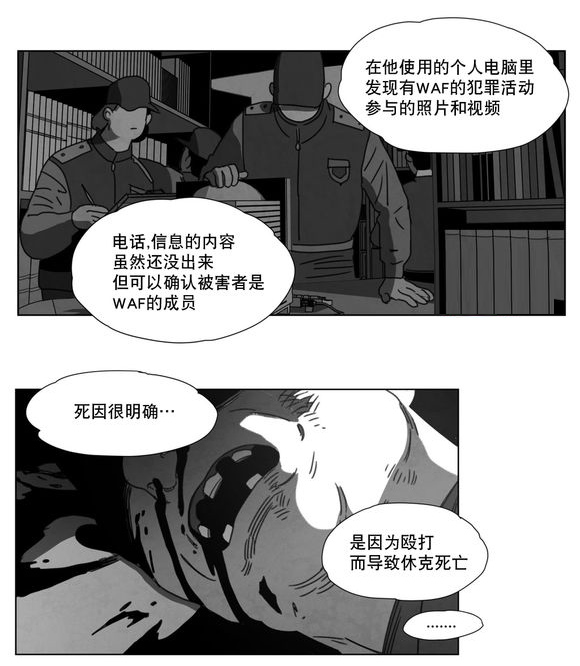 《黄白之界》漫画最新章节第14话免费下拉式在线观看章节第【55】张图片