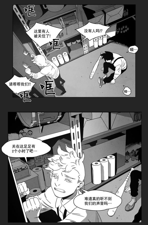 《黄白之界》漫画最新章节第10话免费下拉式在线观看章节第【7】张图片