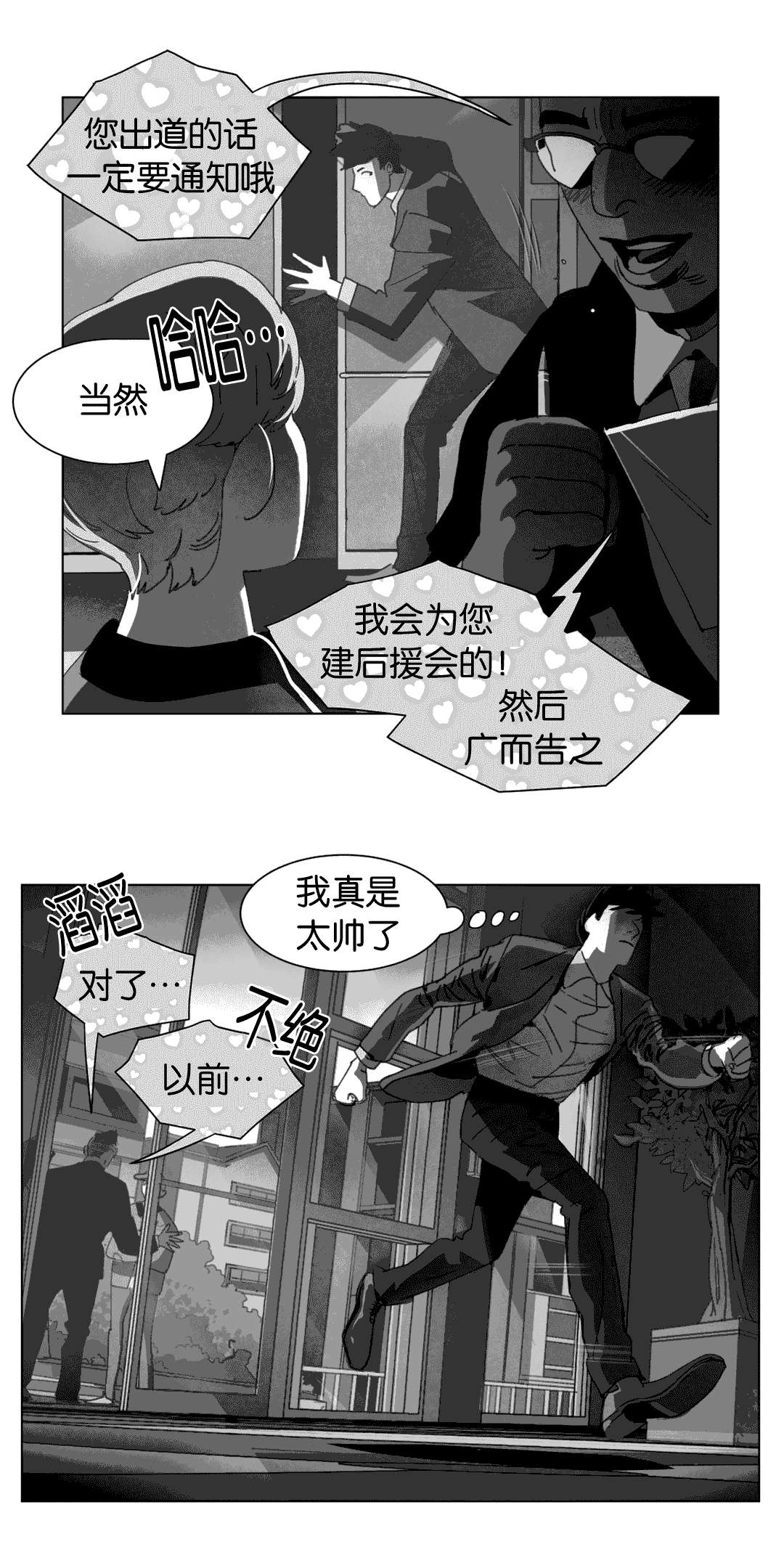 《黄白之界》漫画最新章节第25话免费下拉式在线观看章节第【45】张图片