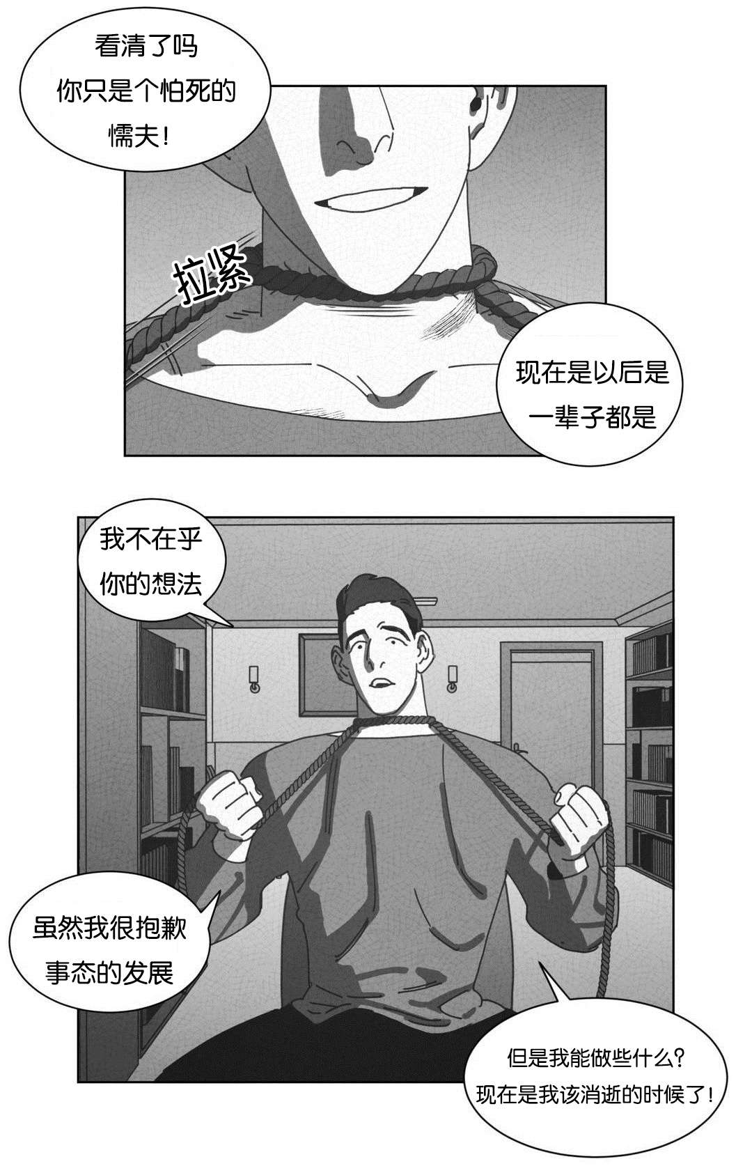 《黄白之界》漫画最新章节第49话免费下拉式在线观看章节第【27】张图片