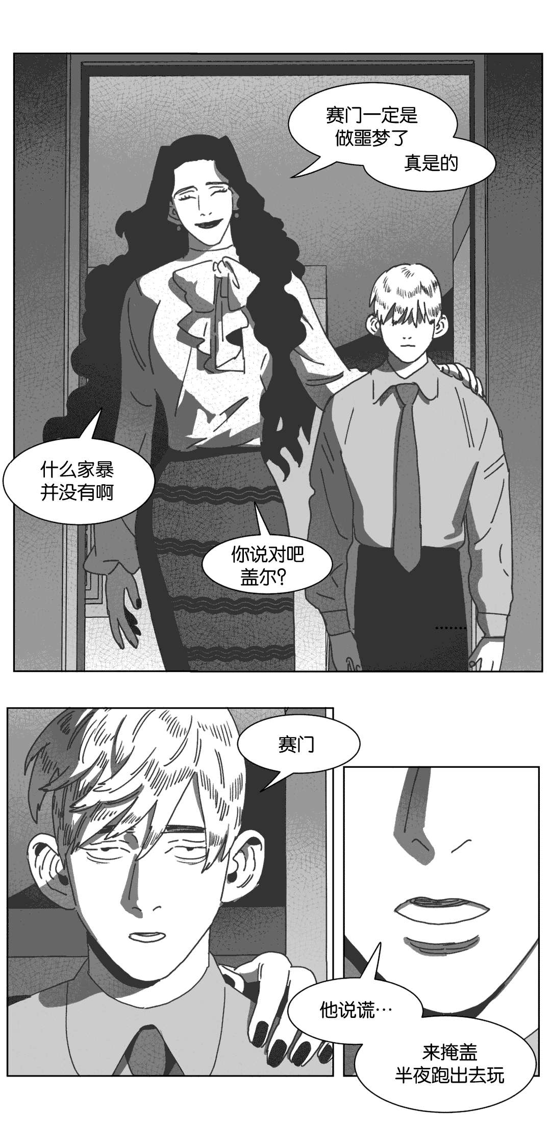 《黄白之界》漫画最新章节第31话免费下拉式在线观看章节第【47】张图片