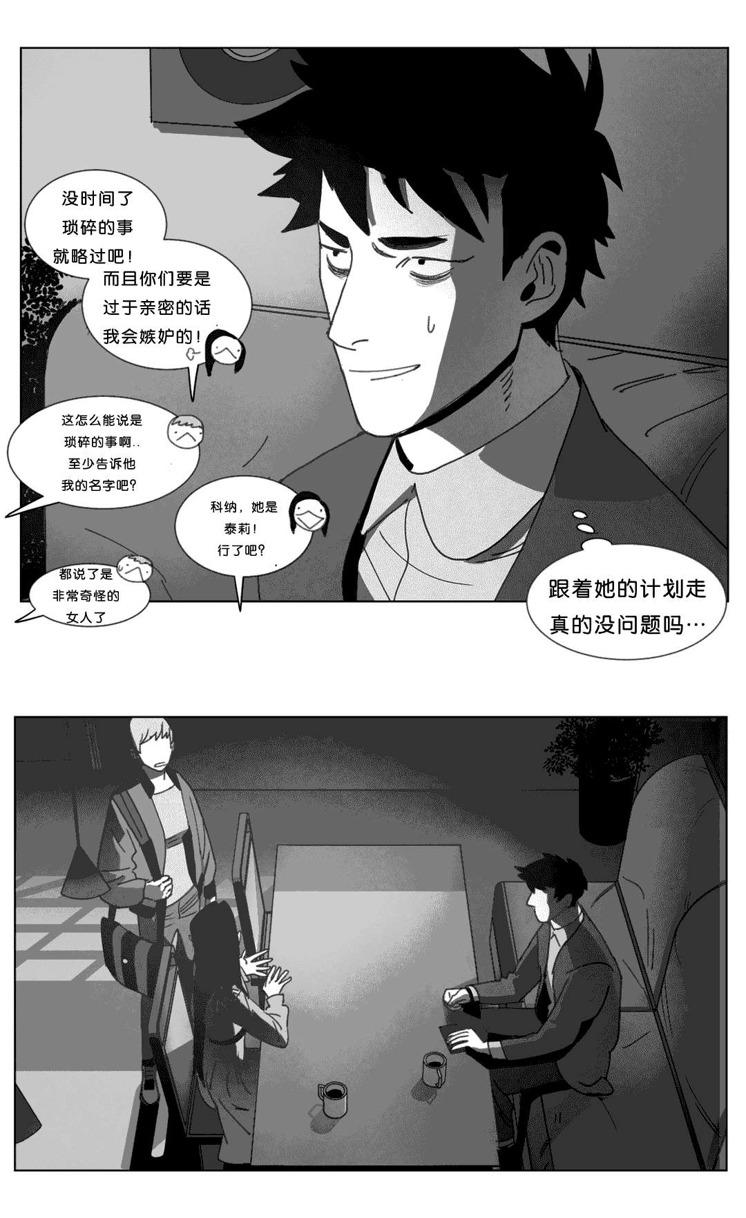 《黄白之界》漫画最新章节第24话免费下拉式在线观看章节第【85】张图片