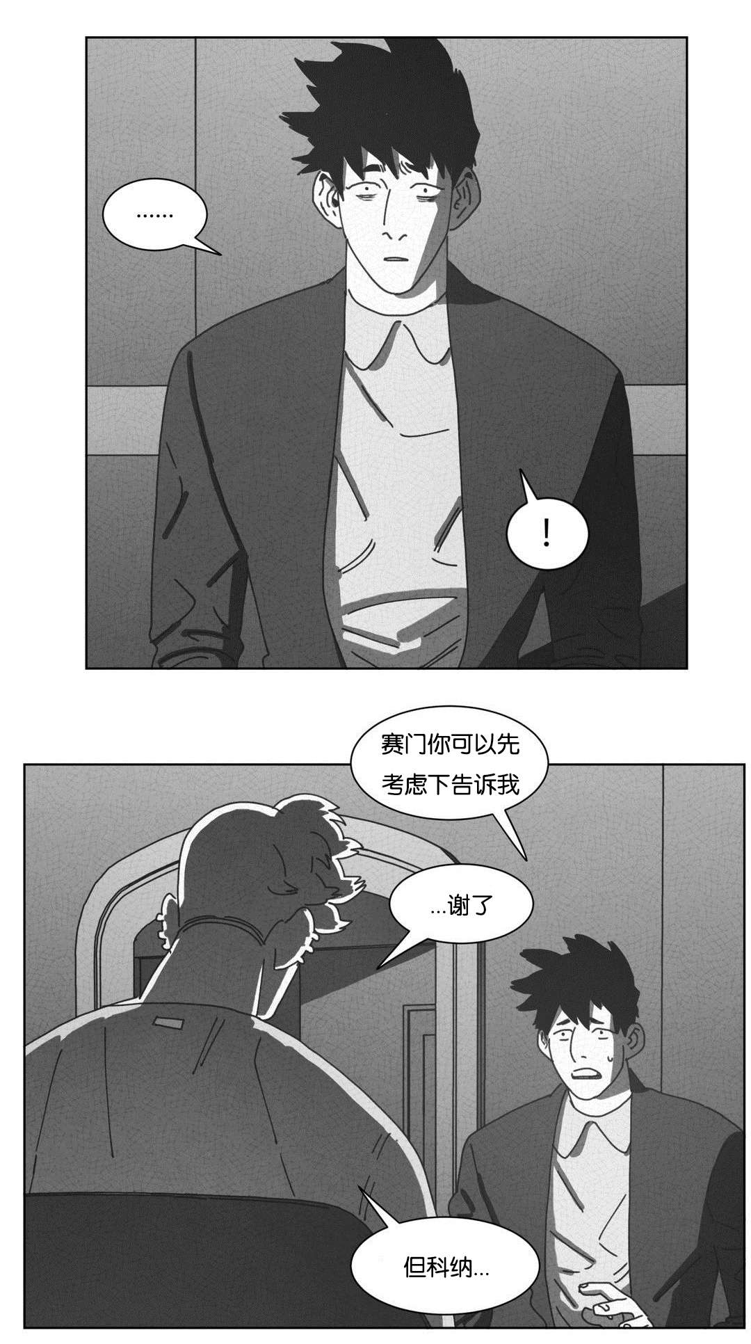 《黄白之界》漫画最新章节第46话免费下拉式在线观看章节第【5】张图片