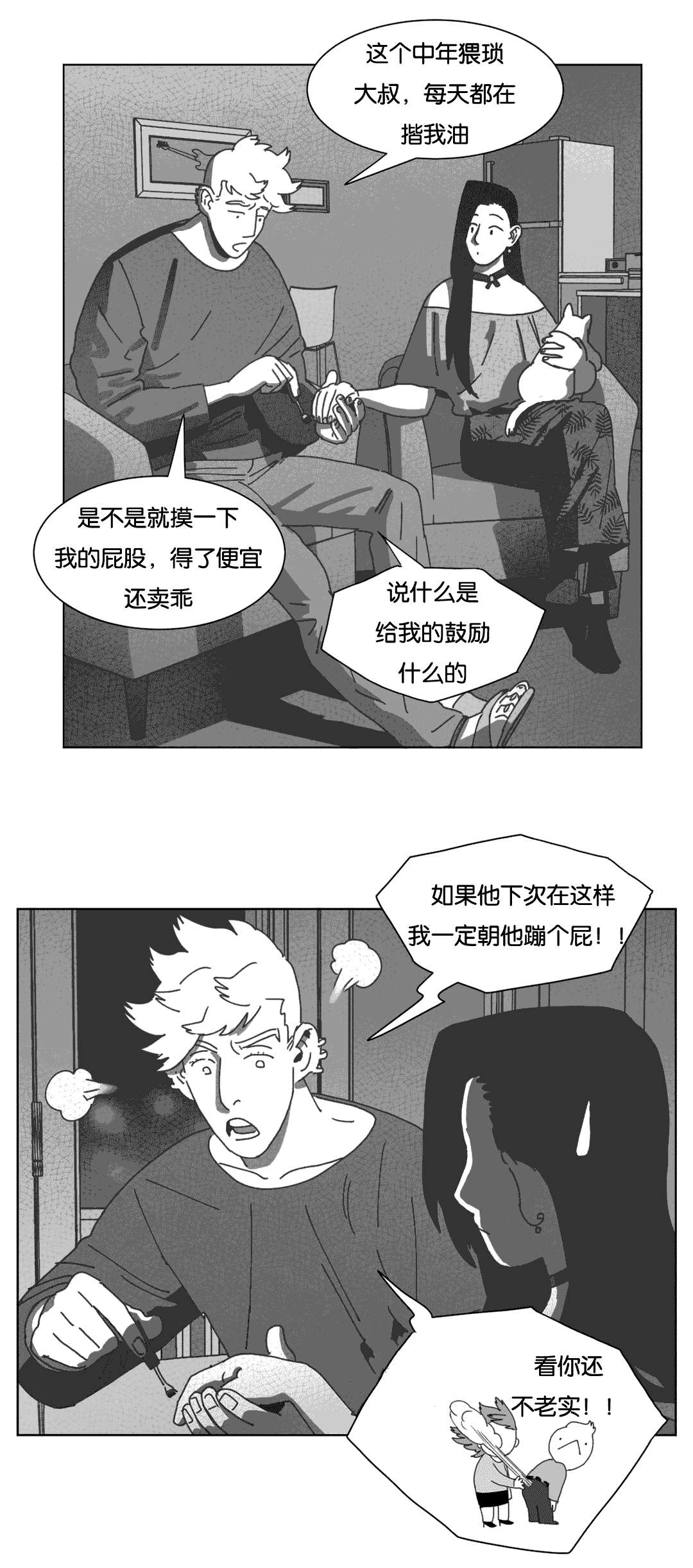 《黄白之界》漫画最新章节第40话免费下拉式在线观看章节第【7】张图片