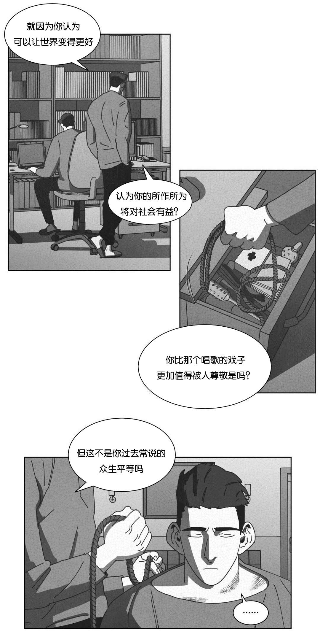 《黄白之界》漫画最新章节第49话免费下拉式在线观看章节第【23】张图片