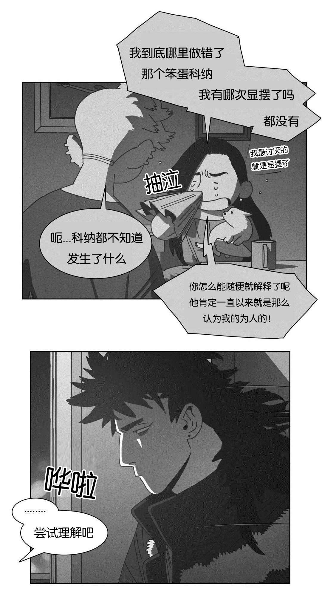 《黄白之界》漫画最新章节第42话免费下拉式在线观看章节第【9】张图片