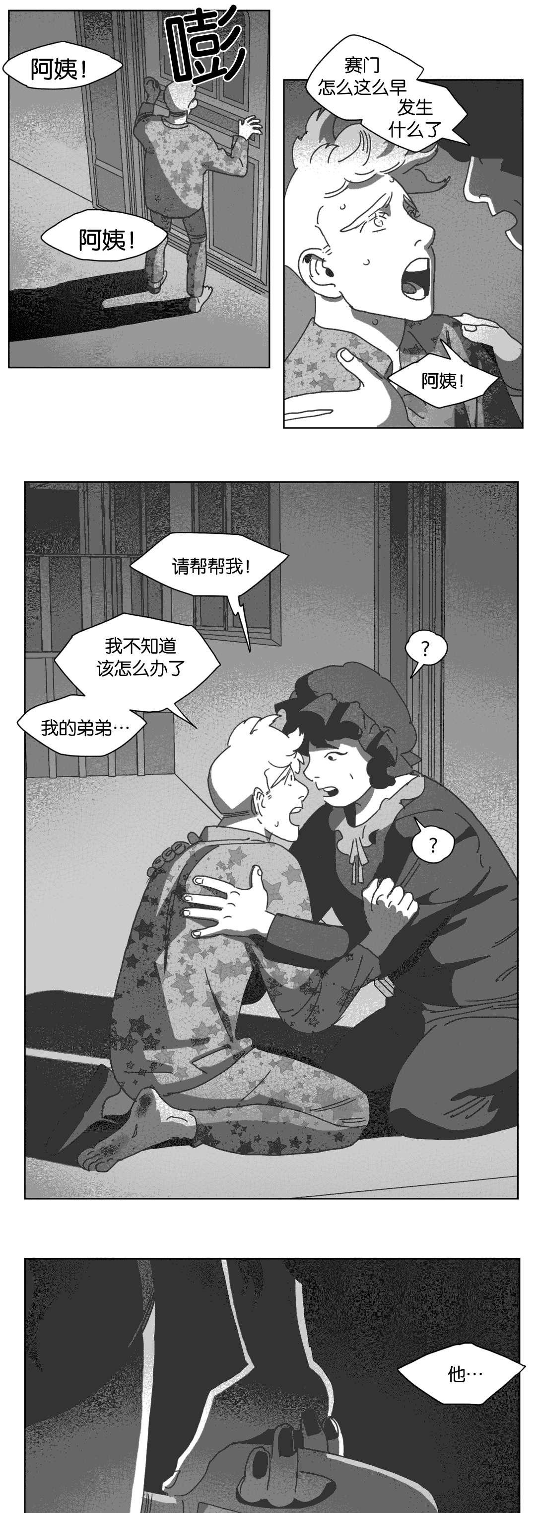 《黄白之界》漫画最新章节第31话免费下拉式在线观看章节第【37】张图片