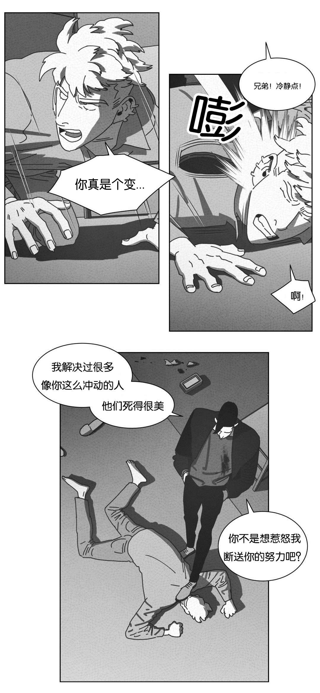 《黄白之界》漫画最新章节第46话免费下拉式在线观看章节第【27】张图片