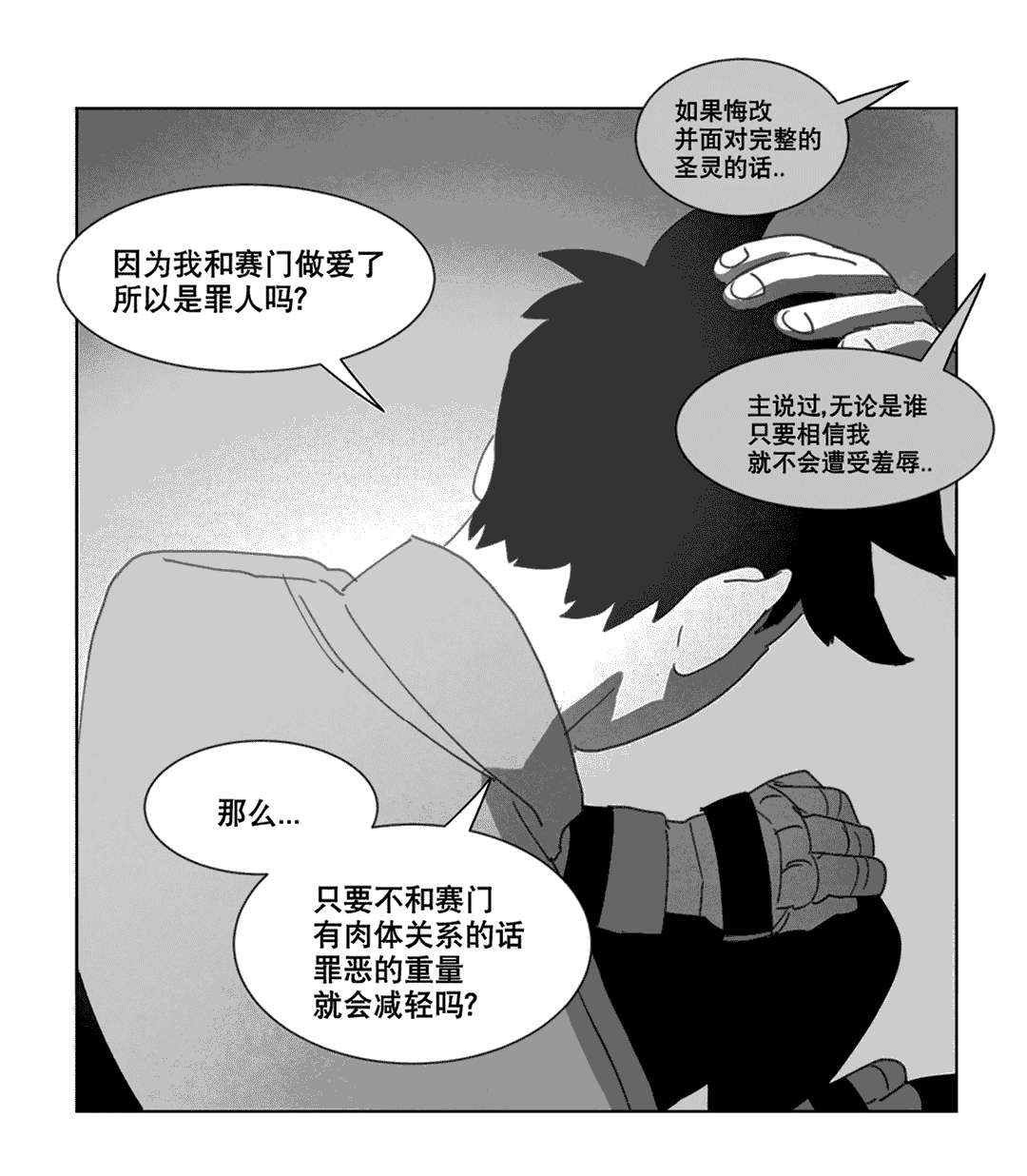 《黄白之界》漫画最新章节第21话免费下拉式在线观看章节第【71】张图片