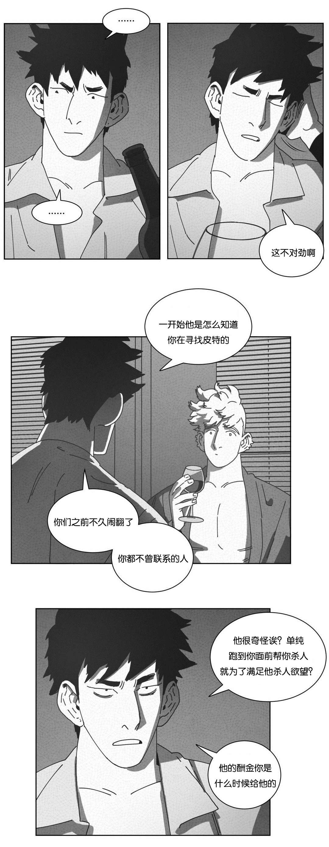 《黄白之界》漫画最新章节第48话免费下拉式在线观看章节第【49】张图片