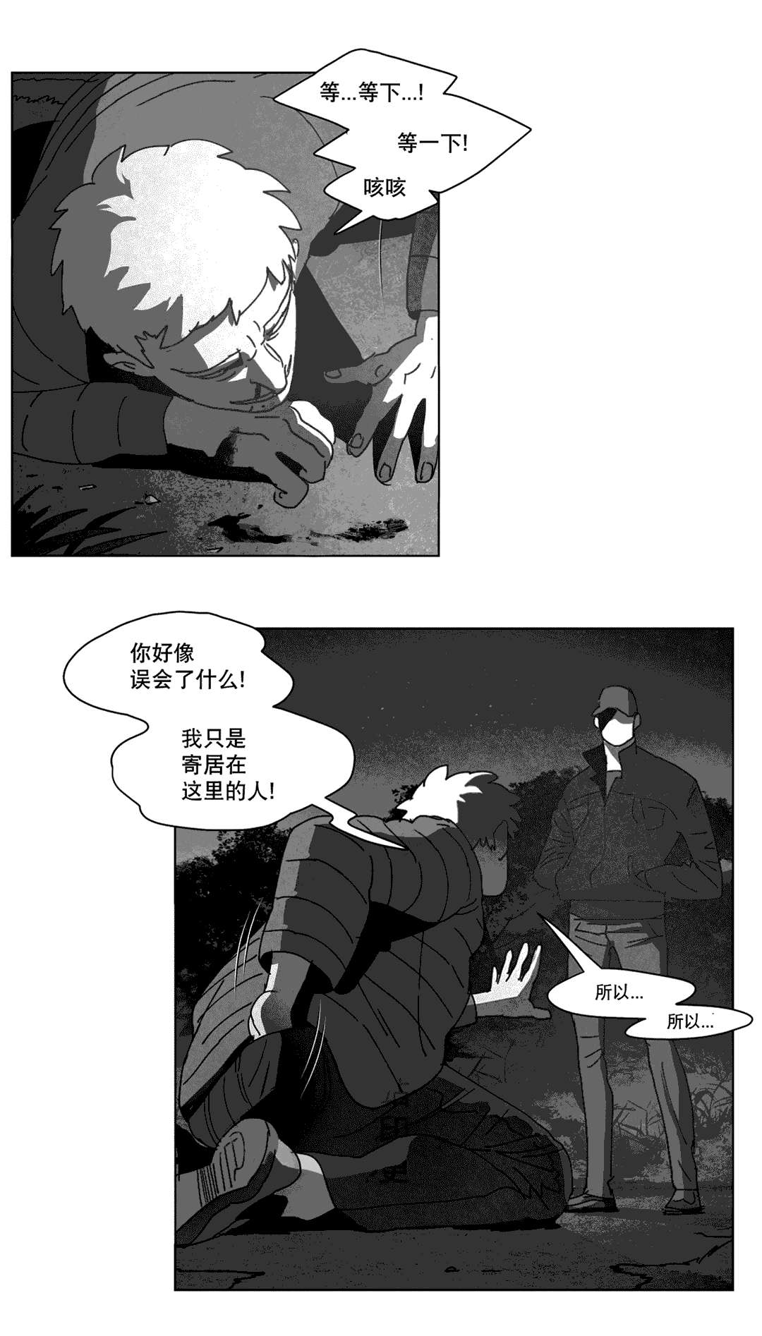 《黄白之界》漫画最新章节第24话免费下拉式在线观看章节第【41】张图片